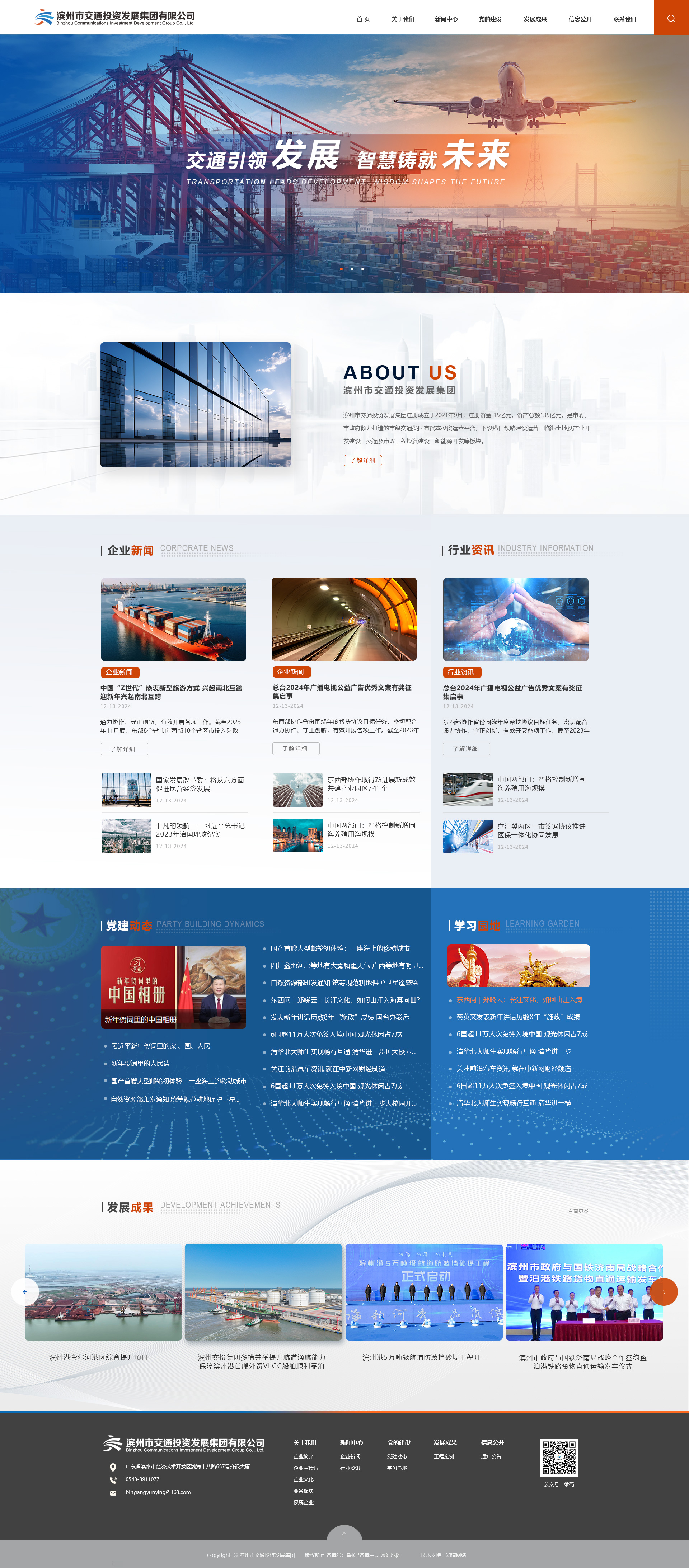 濱州市交通投資發(fā)展集團有限公司