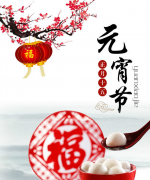 元宵佳節(jié)，專家告訴你如何吃湯圓才健康？