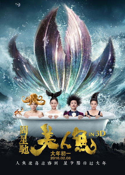 《美人魚》延期上映到6月，什么樣的電影能延期