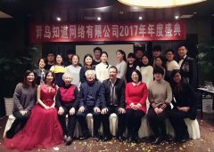 知道網(wǎng)絡(luò)2017年年度盛典圓滿成功！