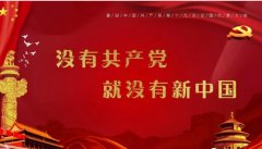 喜迎十九大-- 心向陽，心向黨，心向千秋中國夢