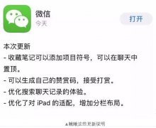 微信又出新功能！這次你再也沒理由說自己記性