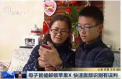 iPhone X人臉識(shí)別再翻車(chē)：這次是母子二人！