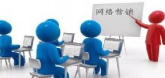 全網(wǎng)時(shí)代，企業(yè)如何做好網(wǎng)絡(luò)營銷？