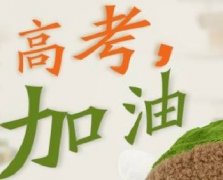 10年高考9年都會(huì)中的“魔咒”！你中了幾個(gè)？