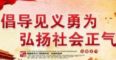 增加免責(zé)條款，為“見(jiàn)義勇為”免除后顧之憂(yōu)